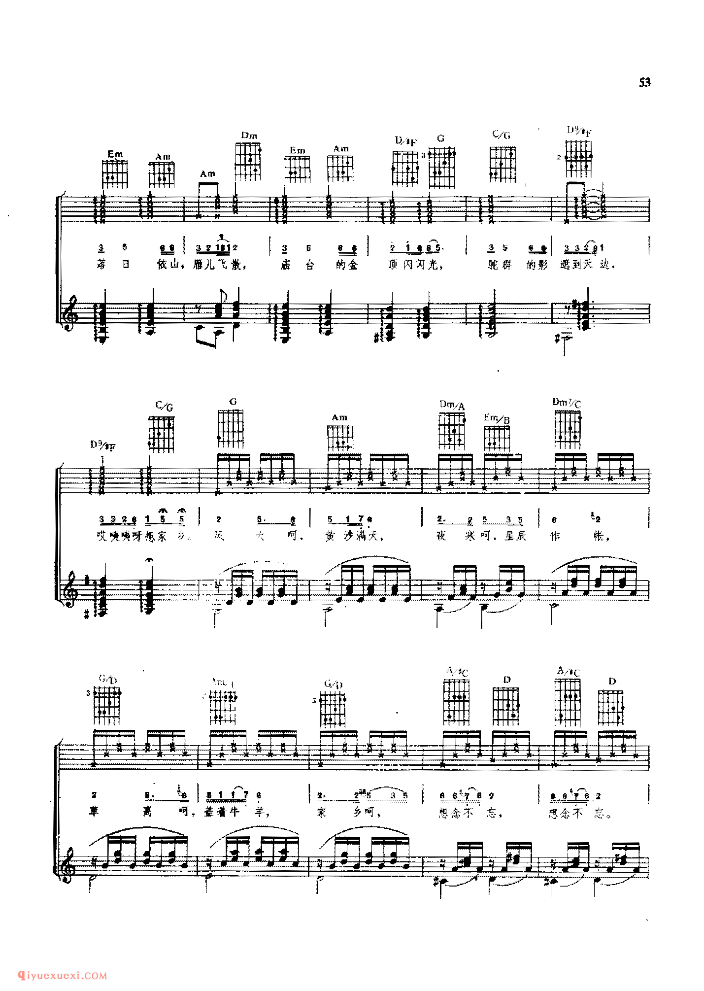 思乡曲_塞北民歌_胡海林配伴奏_吉他弹唱(简谱/五线谱/六线谱)对照