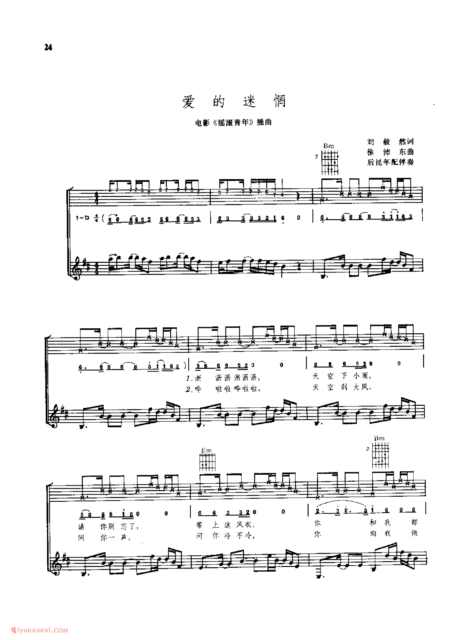 爱的迷惘_徐沛东曲_后昆年配伴奏_吉他弹唱(简谱/五线谱/六线谱)对照