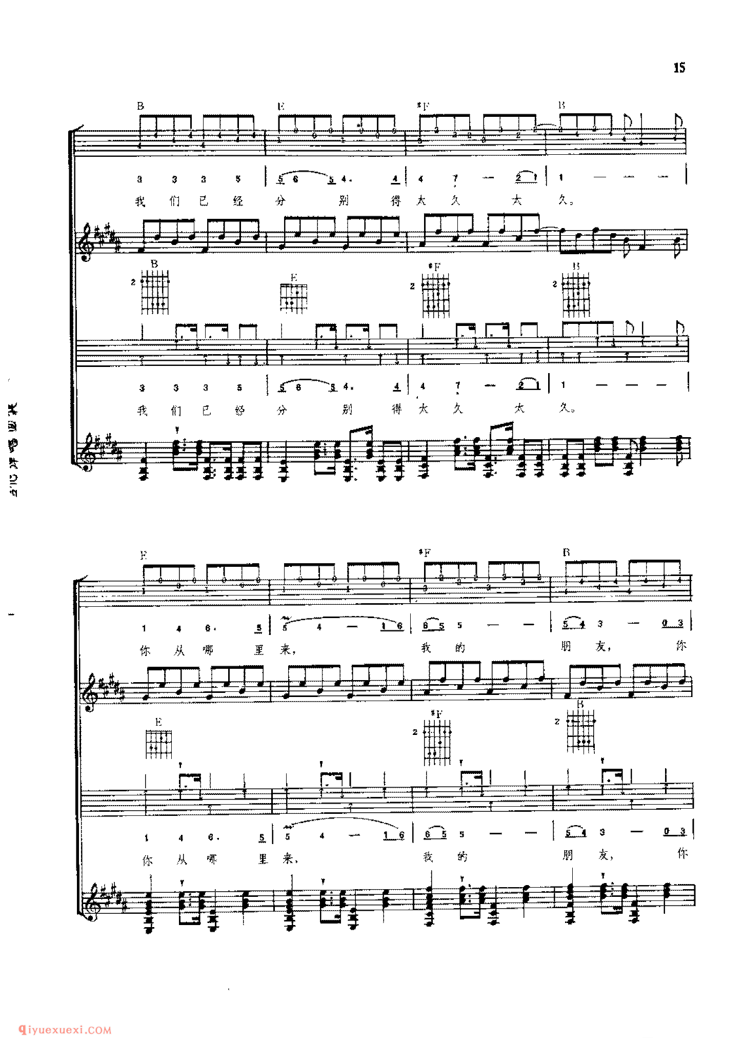 思念_谷建芬曲_胡海林配伴奏_吉他弹唱(简谱/五线谱/六线谱)对照