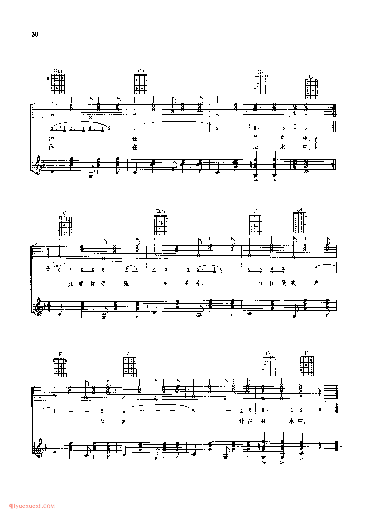 人人有本难念的经_徐沛东曲_后昆年配伴奏_吉他弹唱(简谱/五线谱/六线谱)对照