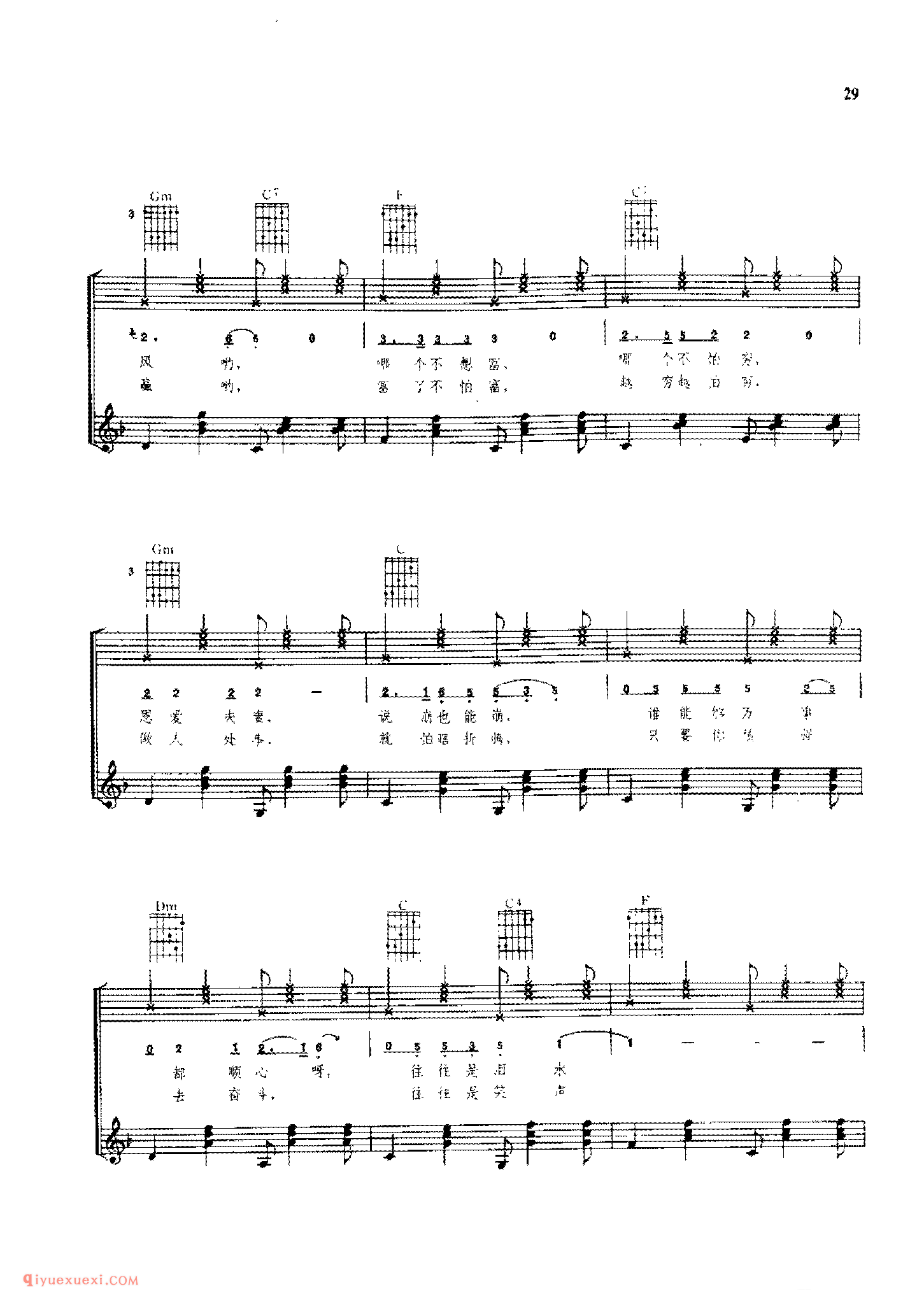 人人有本难念的经_徐沛东曲_后昆年配伴奏_吉他弹唱(简谱/五线谱/六线谱)对照