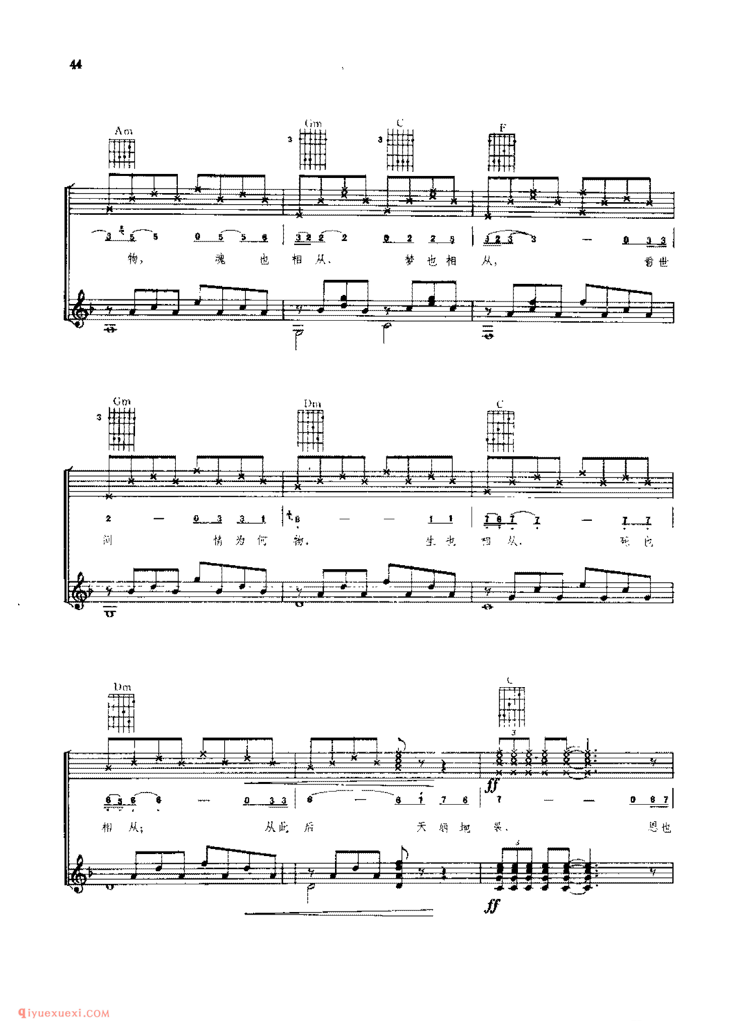 濛濛烟雨_张勇强曲_黄东启配伴奏_吉他弹唱(简谱/五线谱/六线谱)对照