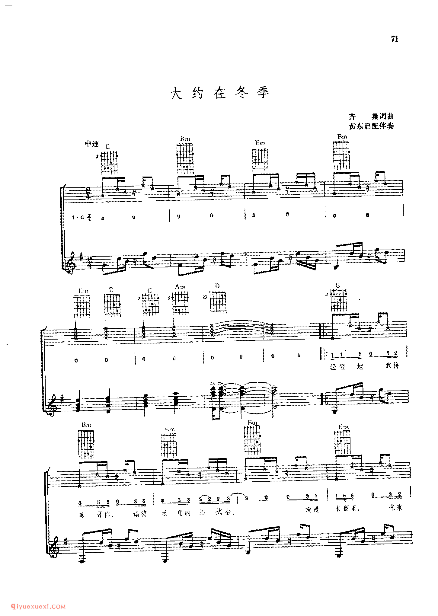 大约在冬季_齐秦曲_黄东启配伴奏_吉他弹唱(简谱/五线谱/六线谱)对照