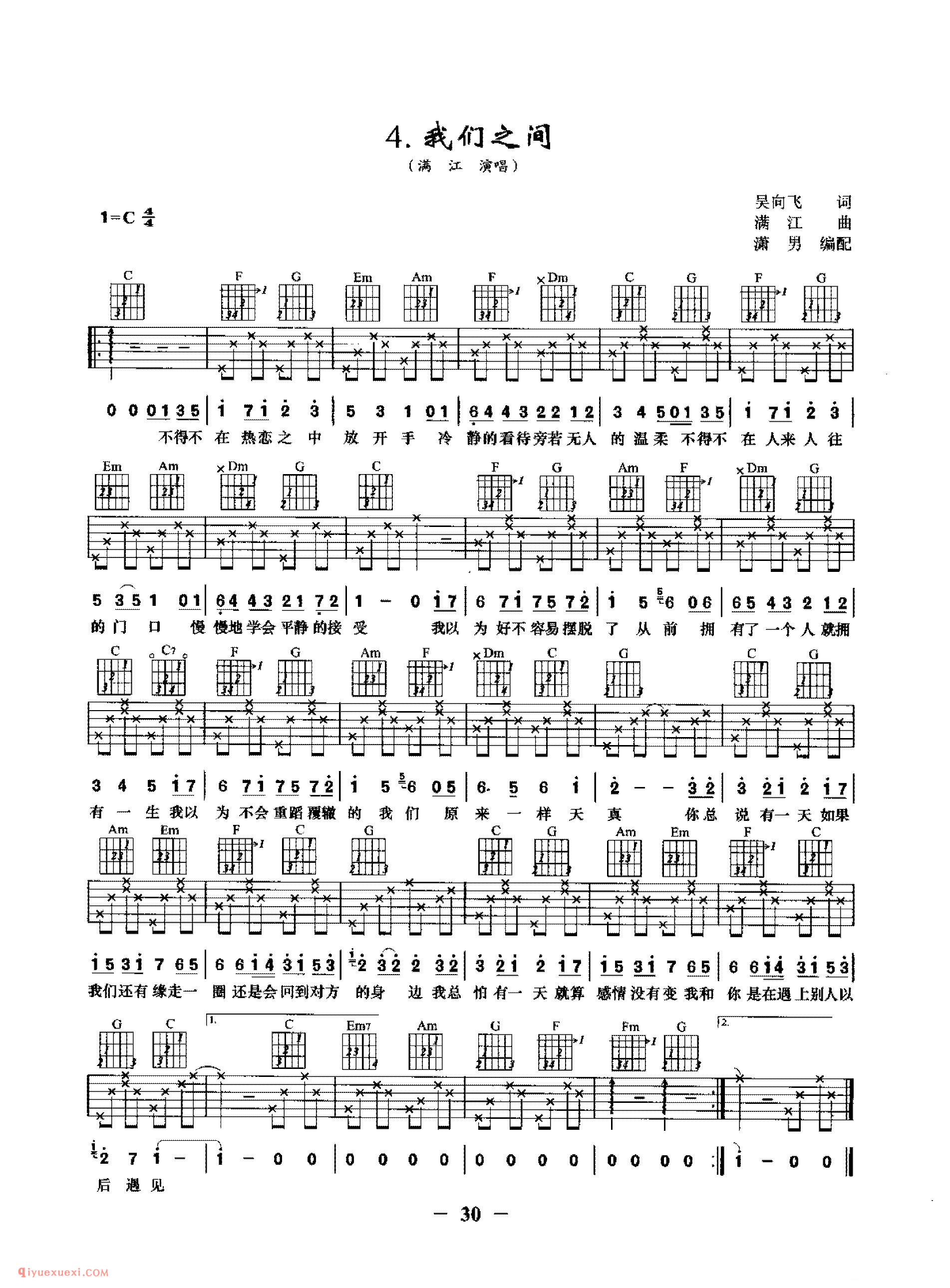 我们之间_满江演唱_吉他弹唱六线谱_简谱