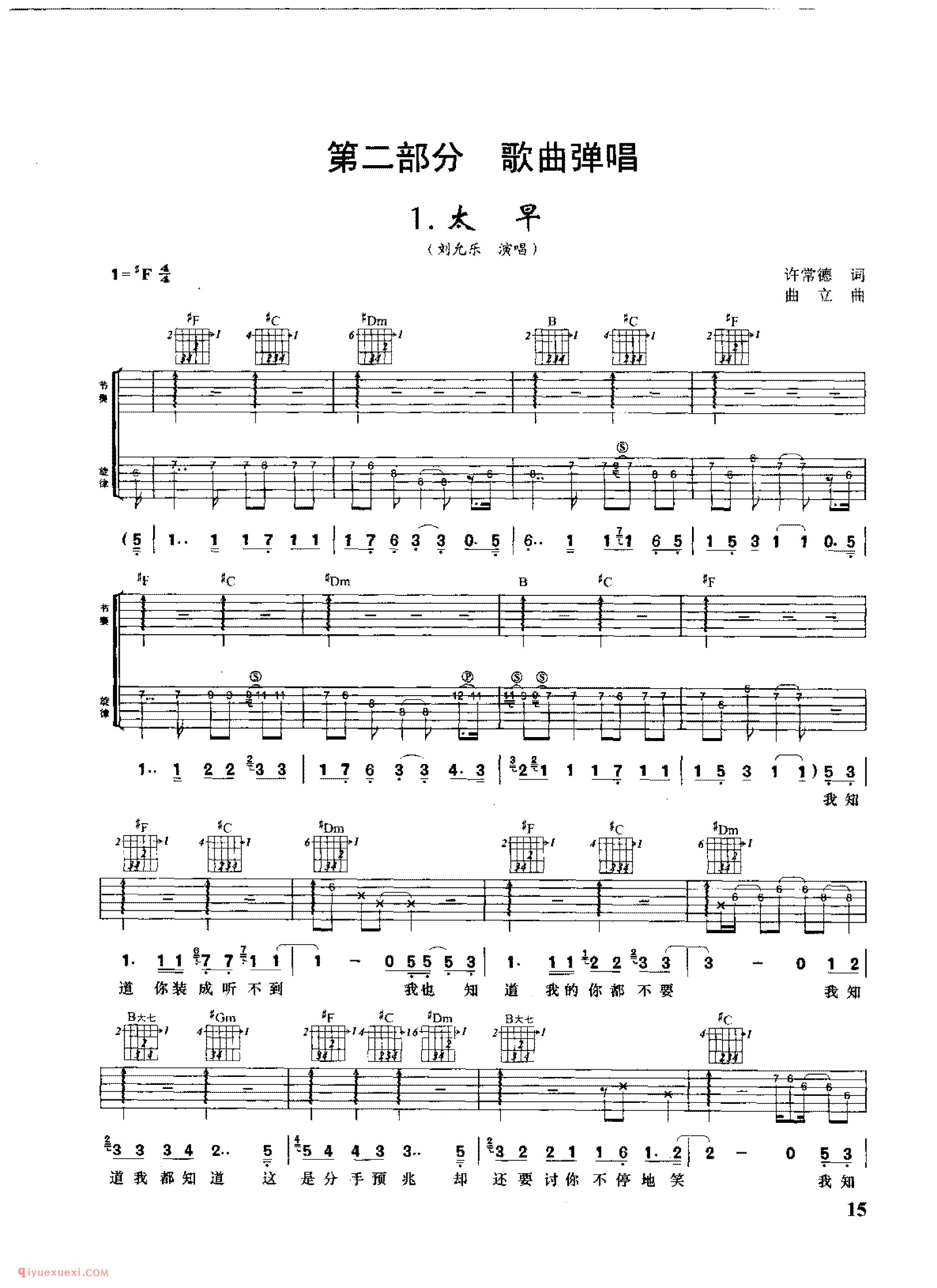 太早_刘允乐_吉他弹唱六线谱