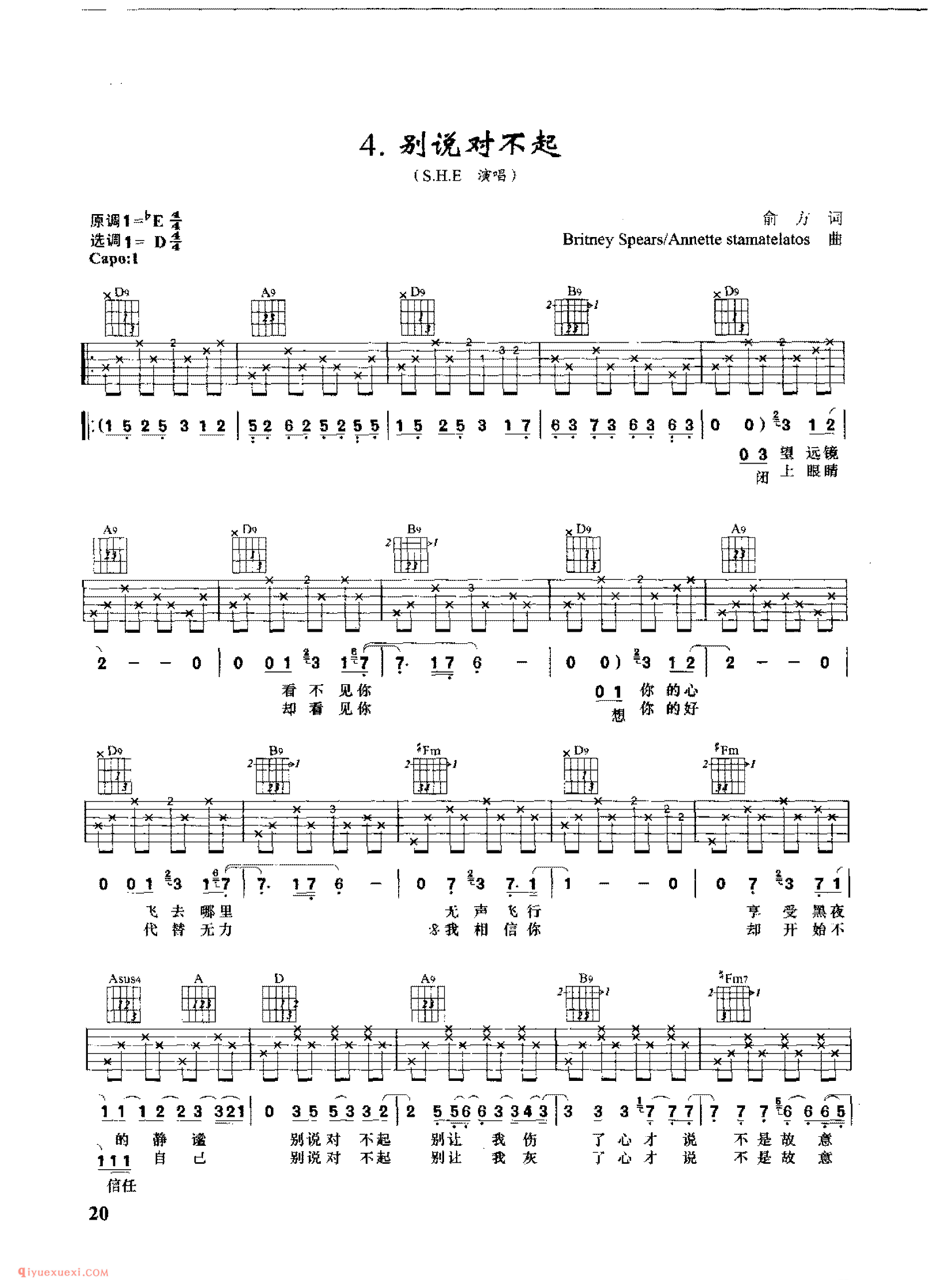 别说对不起_S.H.E_吉他弹唱六线谱