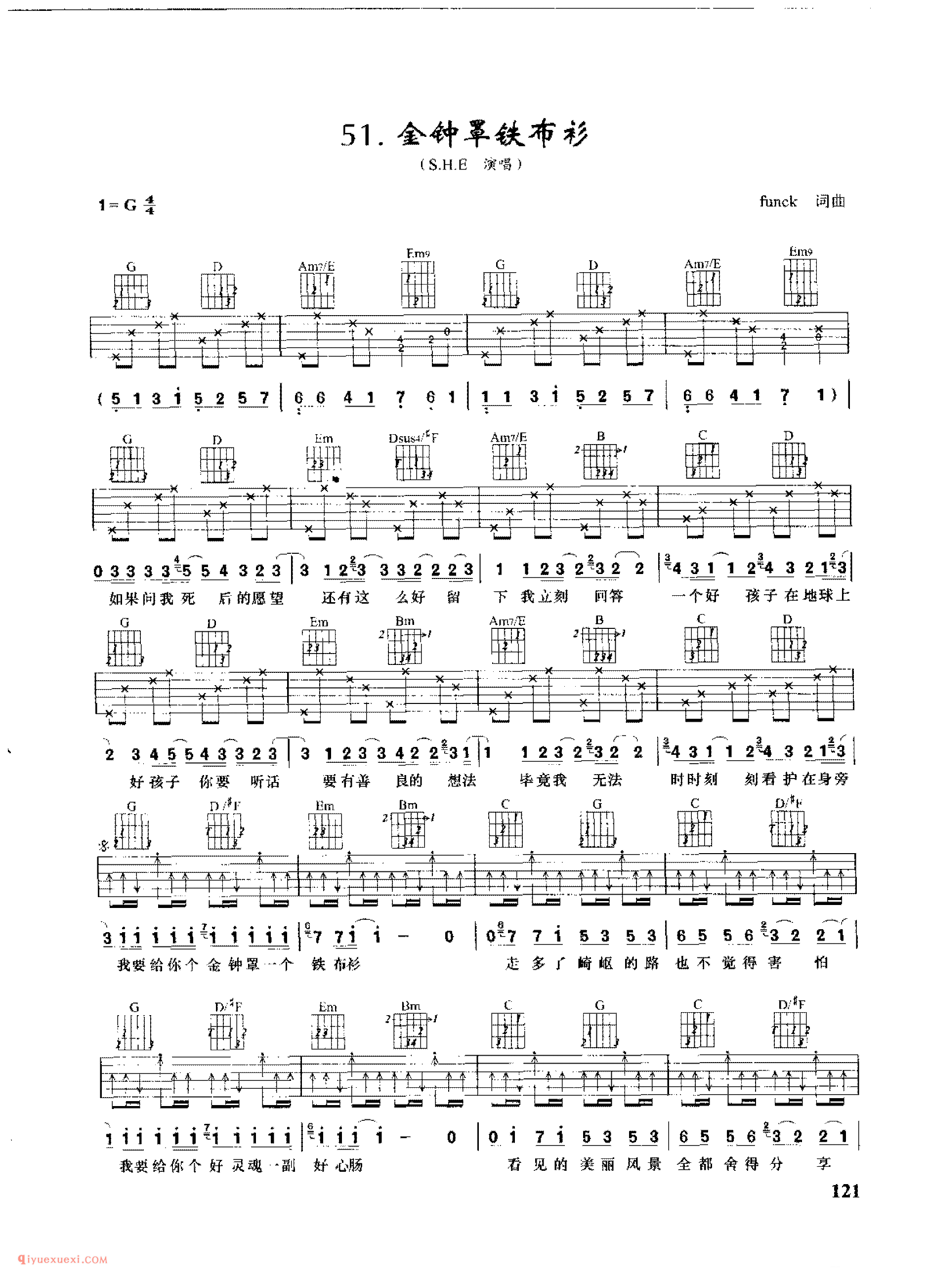 金钟罩铁布衫_S.H.E_吉他弹唱六线谱