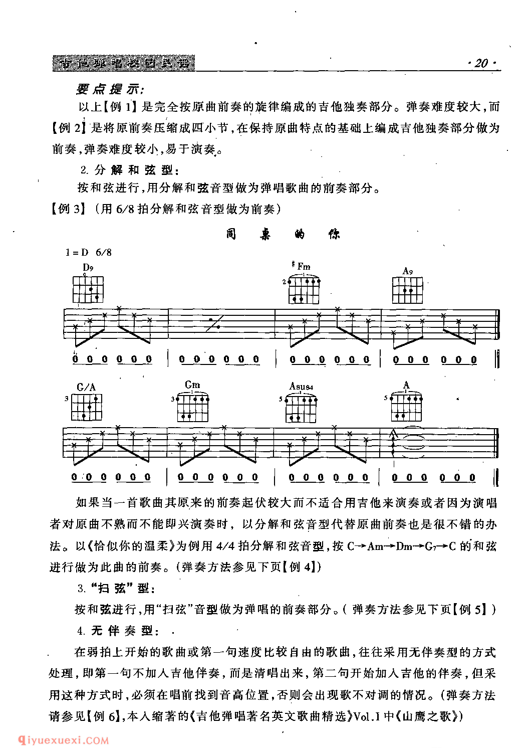 吉他弹唱中前奏、间奏与结尾的处理