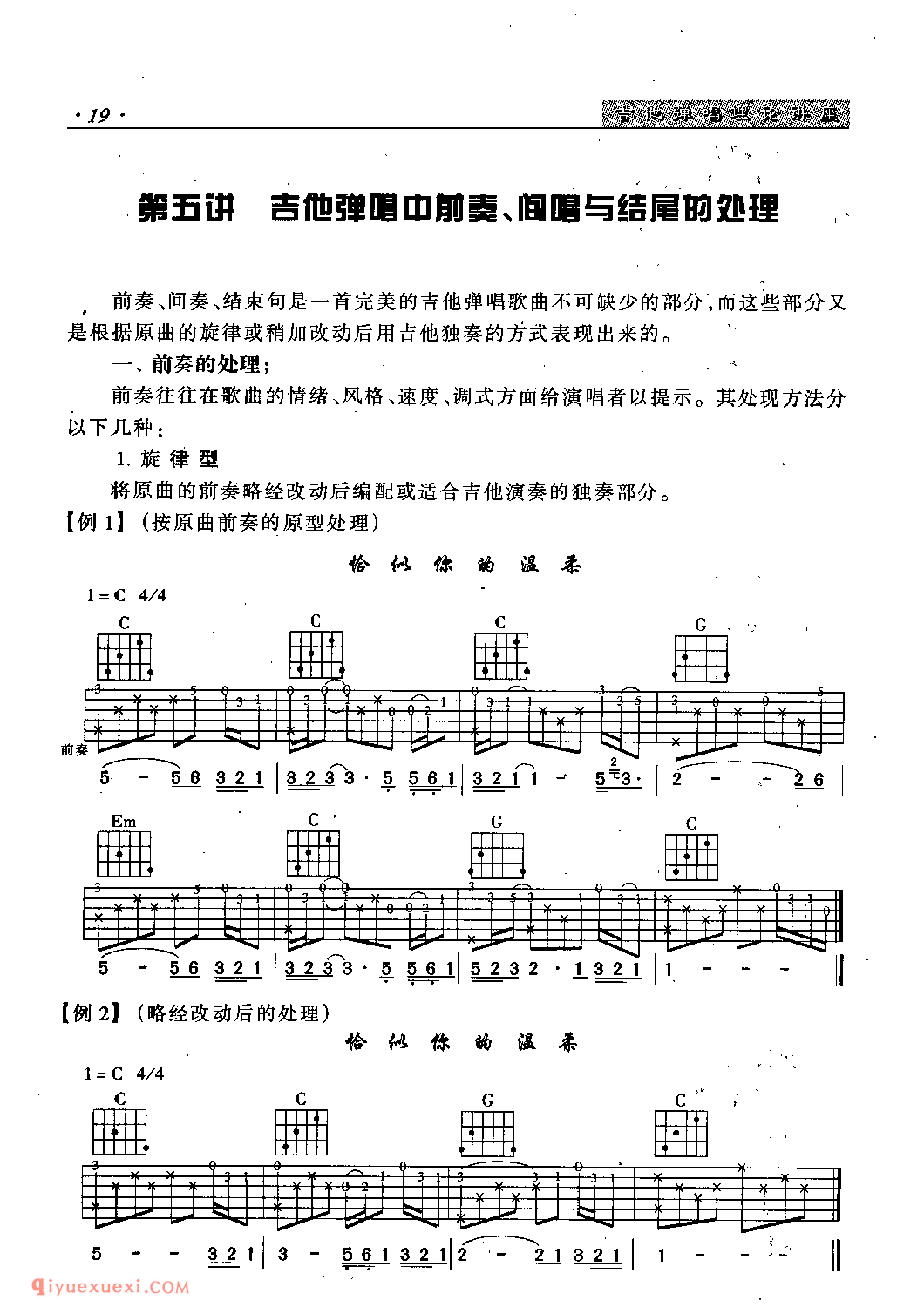 吉他弹唱中前奏、间奏与结尾的处理