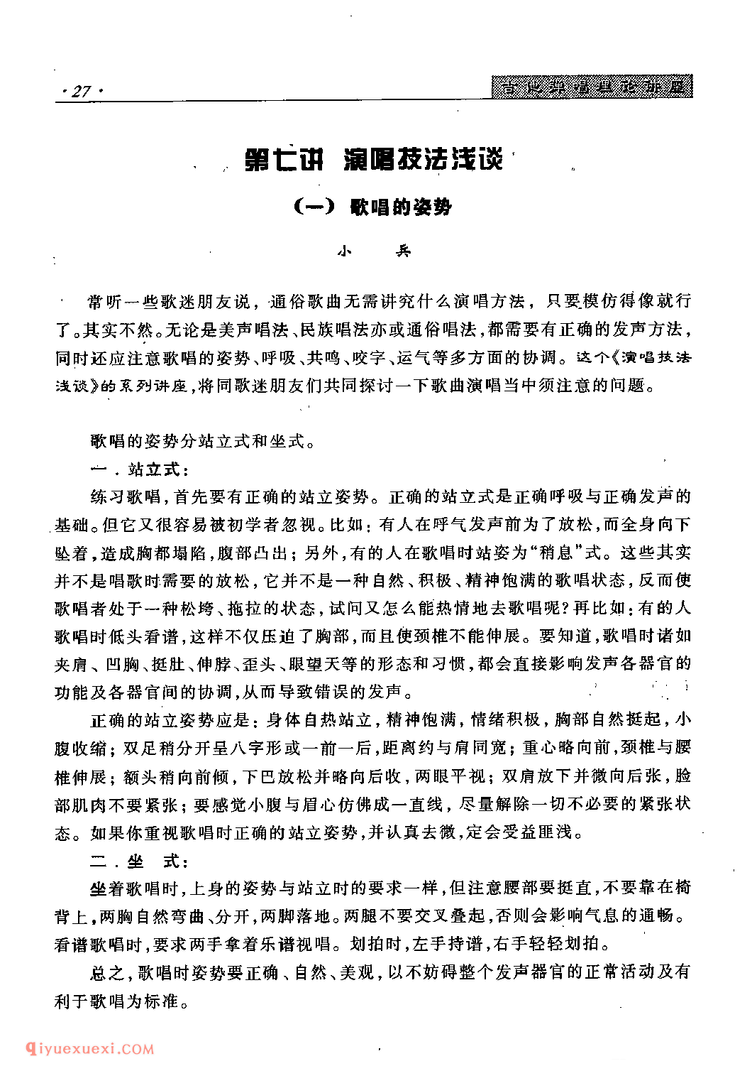 吉他演唱技法浅谈