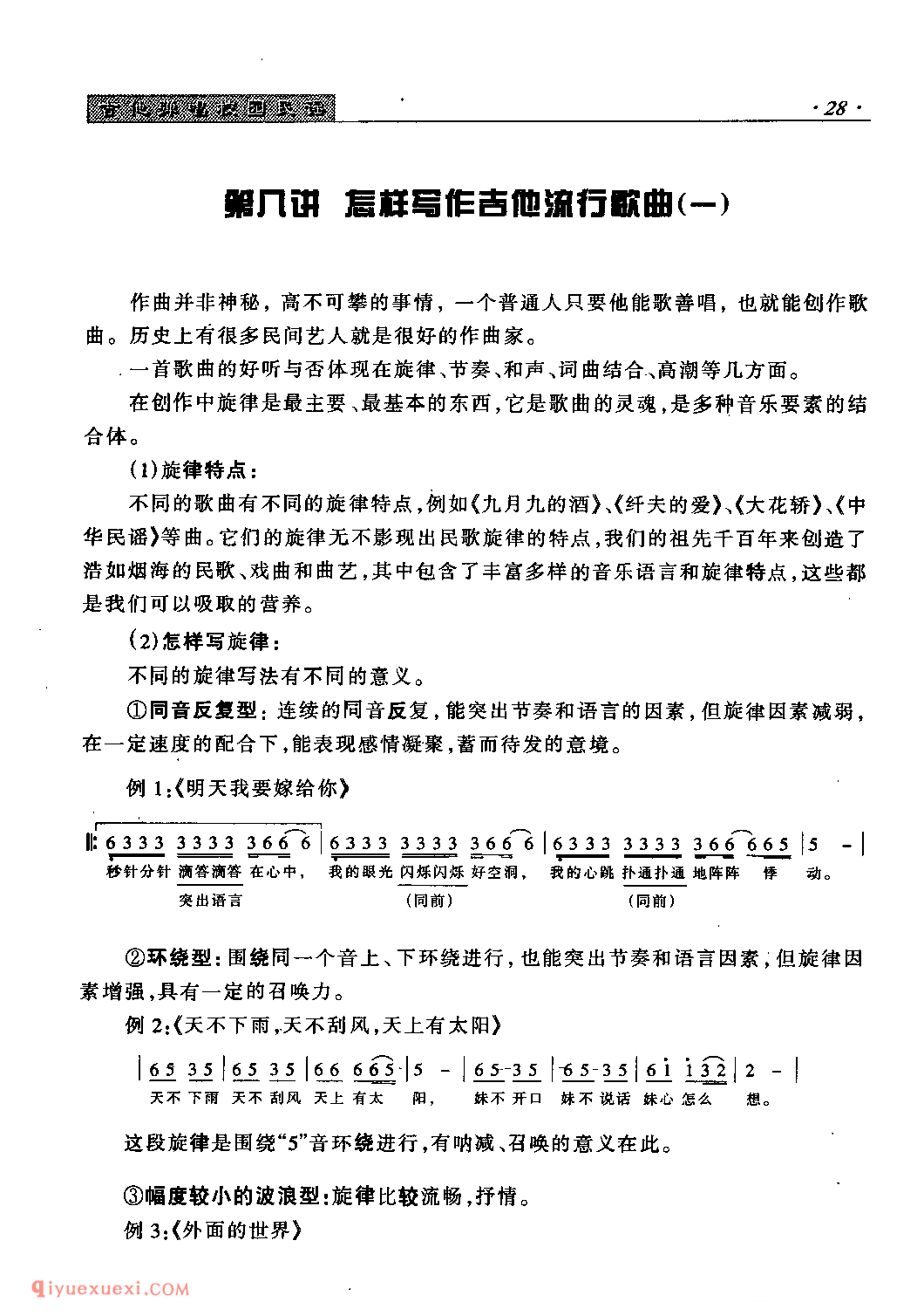 怎样写作吉他流行歌曲?