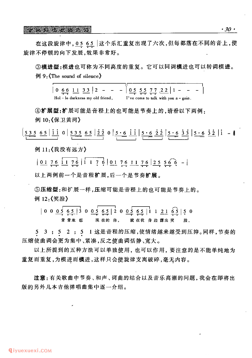 怎样写作吉他流行歌曲?