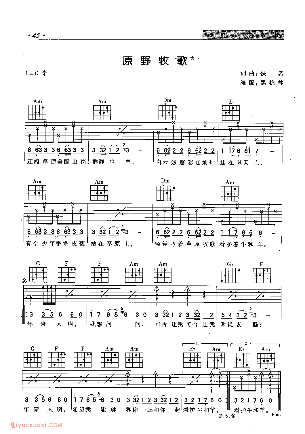 原野牧歌吉他谱_龙梅_C调弹唱83%专辑版 - 吉他世界