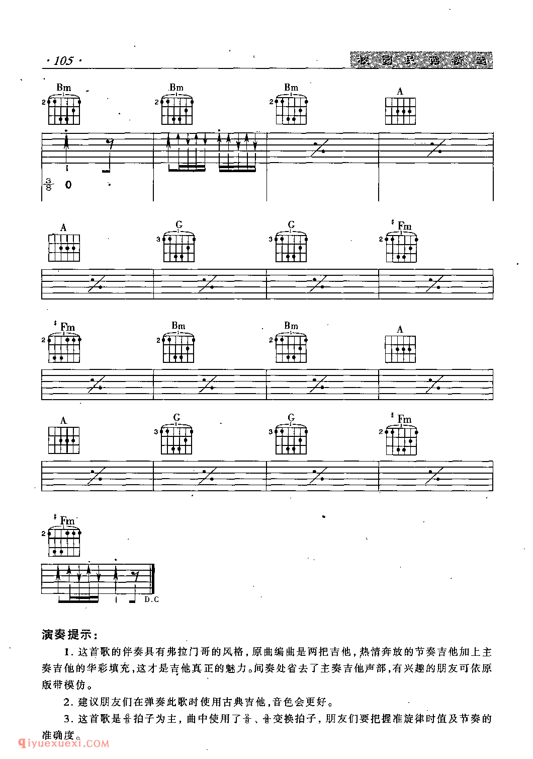 B小调雨后_叶蓓_吉他弹唱六线谱