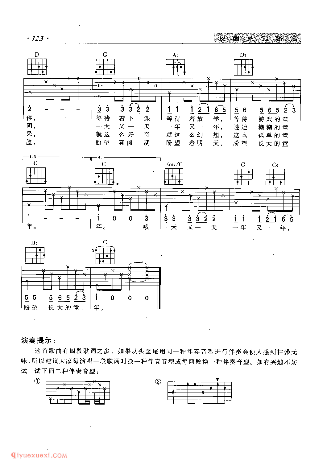 童年_成方园_吉他弹唱六线谱