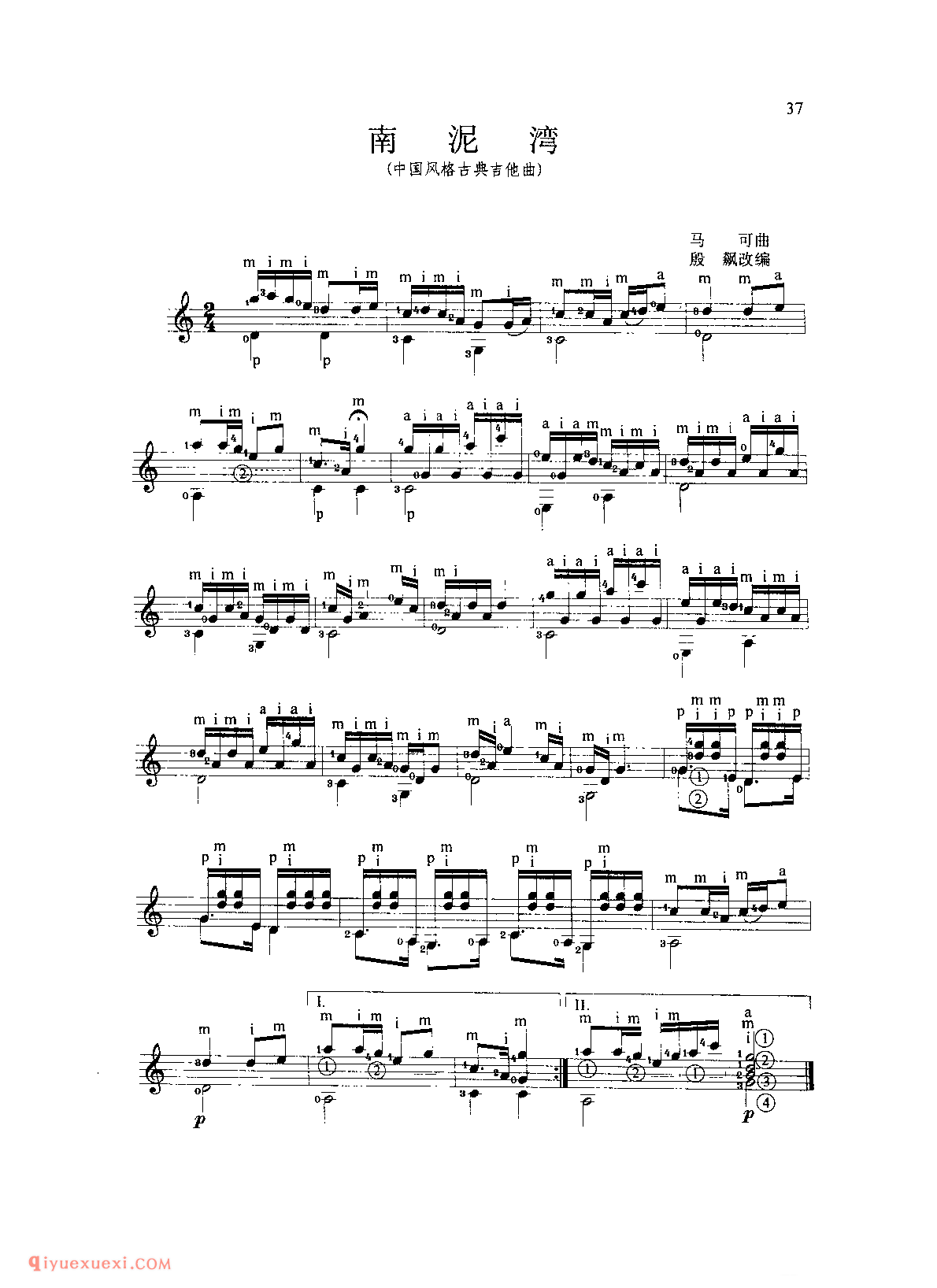 南泥湾_马可曲_殷飙改编_中国风格乐曲吉他五线谱