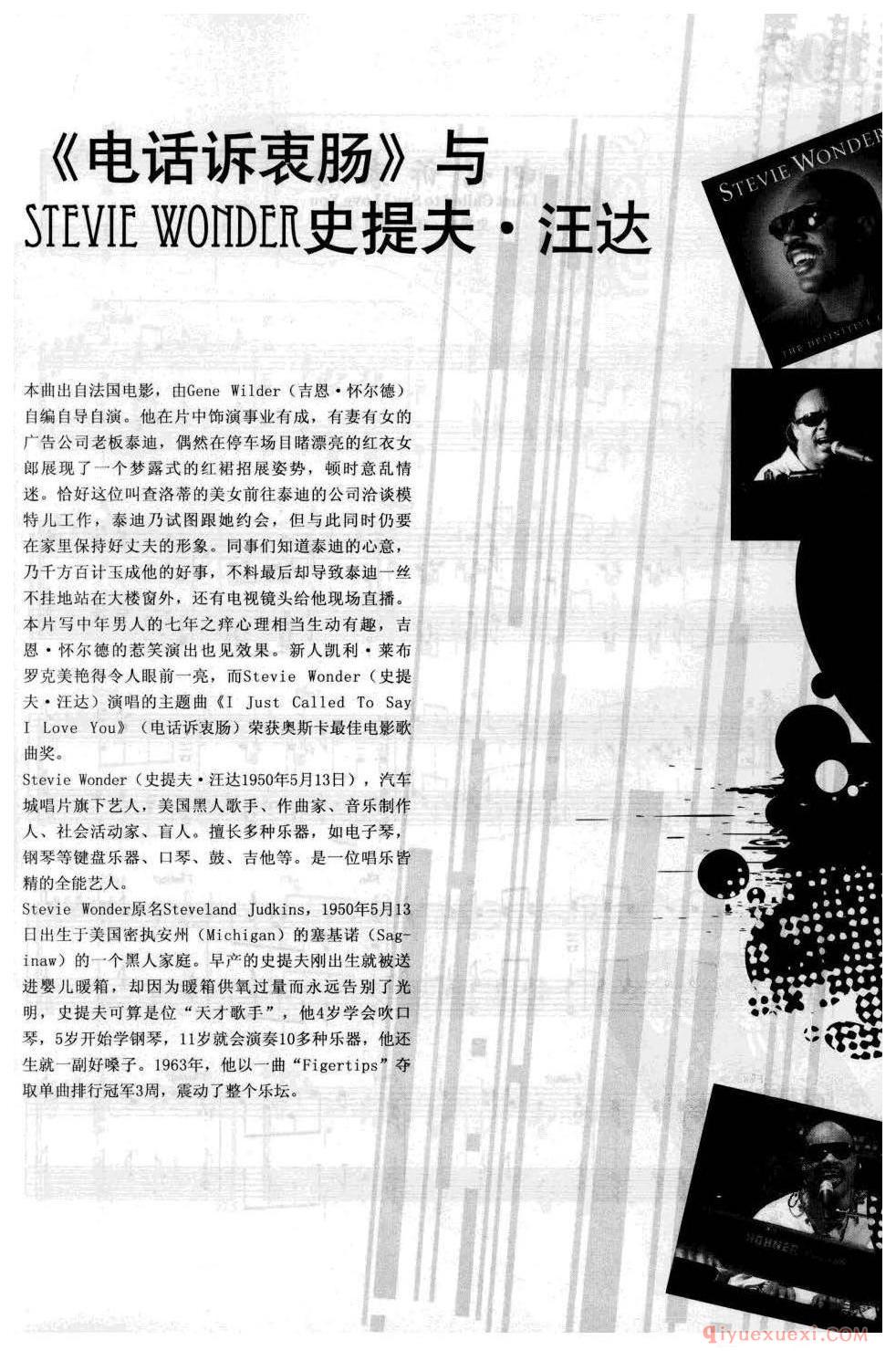 电话诉农肠_I Just Called to Say 1 Love You_史提夫·汪达_吉他指弹独奏经典乐曲谱