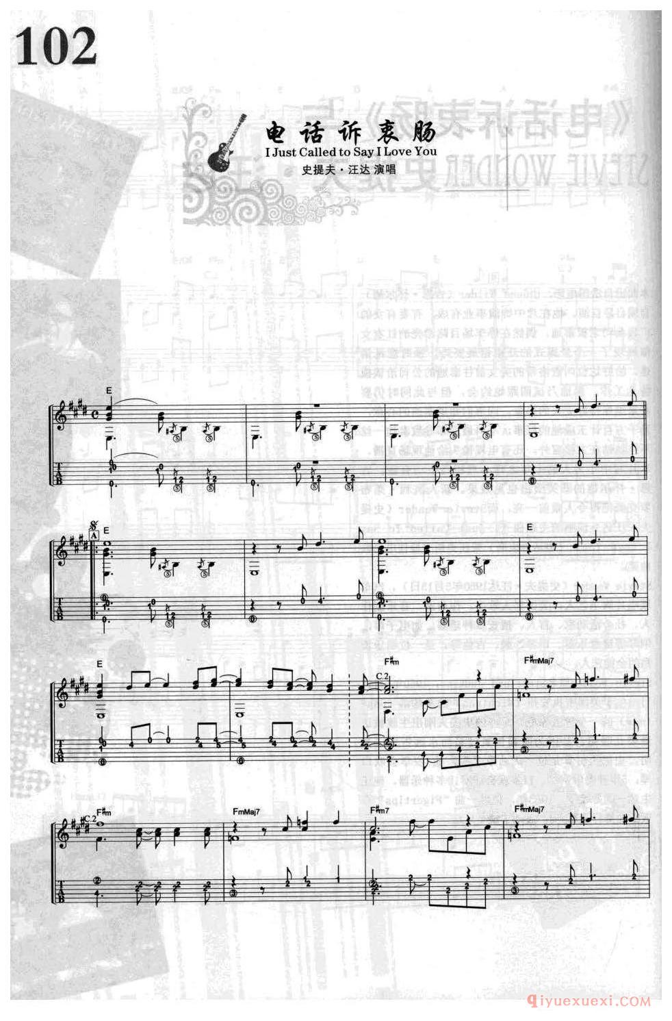 电话诉农肠_I Just Called to Say 1 Love You_史提夫·汪达_吉他指弹独奏经典乐曲谱