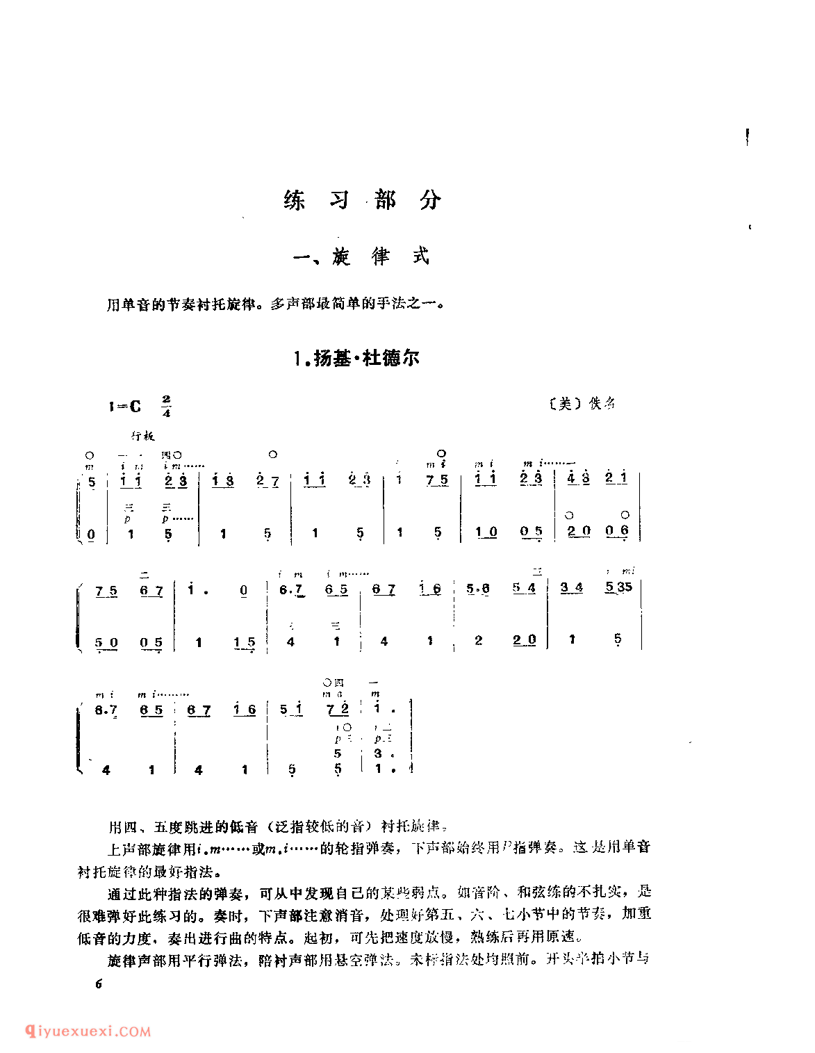 扬基·杜德尔_美_附:右手与左手符号_消音法_平行弹法与悬空弹法