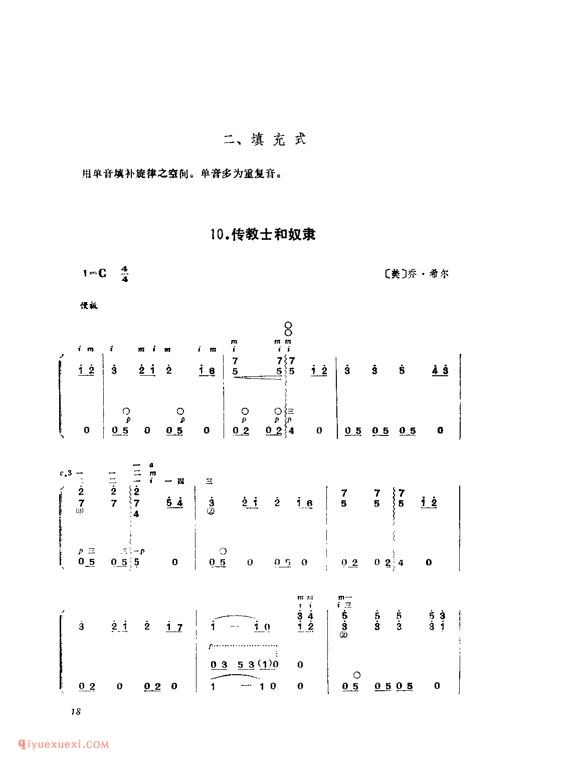 传教士和奴隶_英_乔·希尔_附:填充式弹奏特点