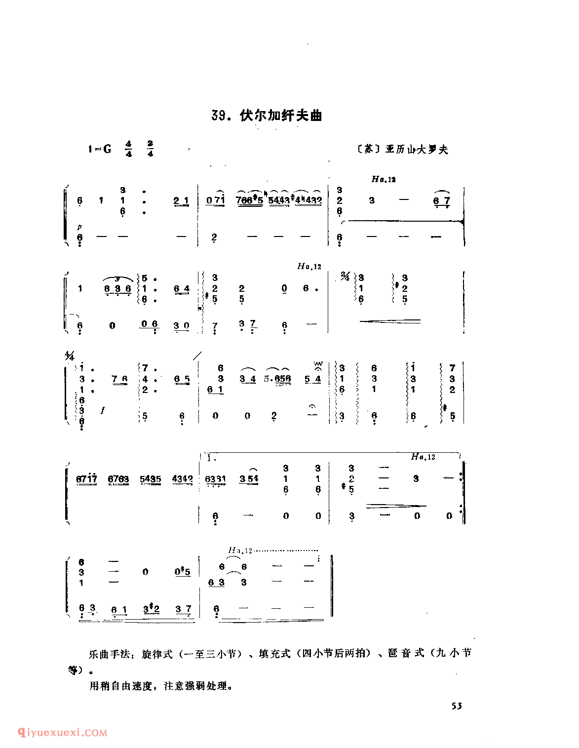 伏尔加纤夫曲_苏_亚历山大罗夫_附:关于情绪的处理_简谱