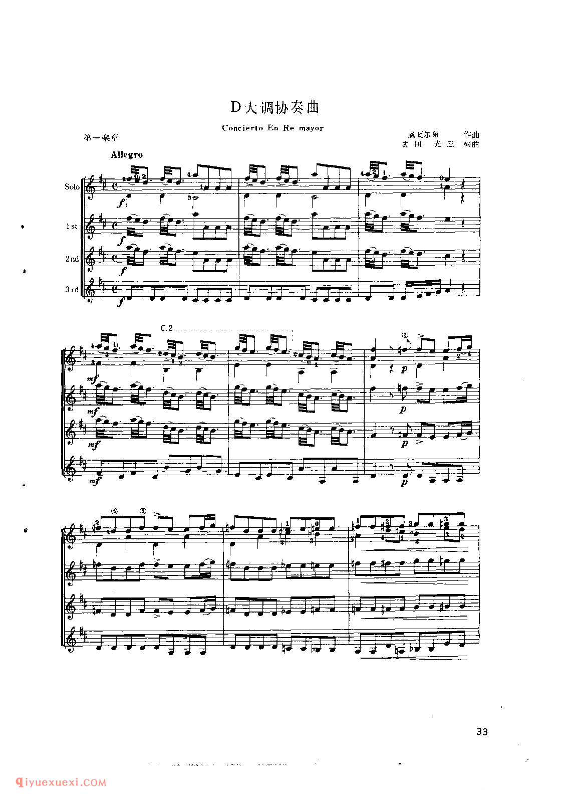 D大调协奏曲_威瓦尔弟_吉他世界名曲五线谱
