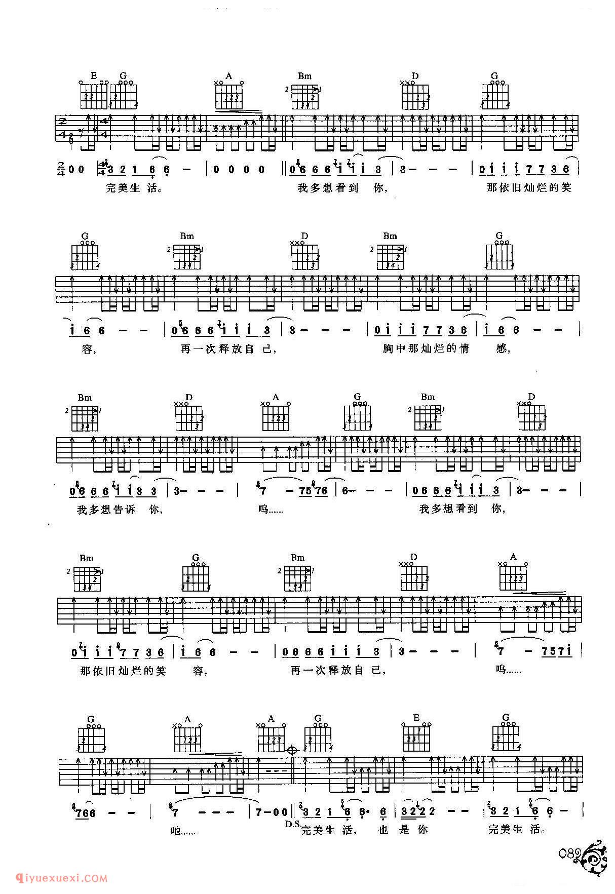 完美生活_许巍 词曲_吉他弹唱六线谱