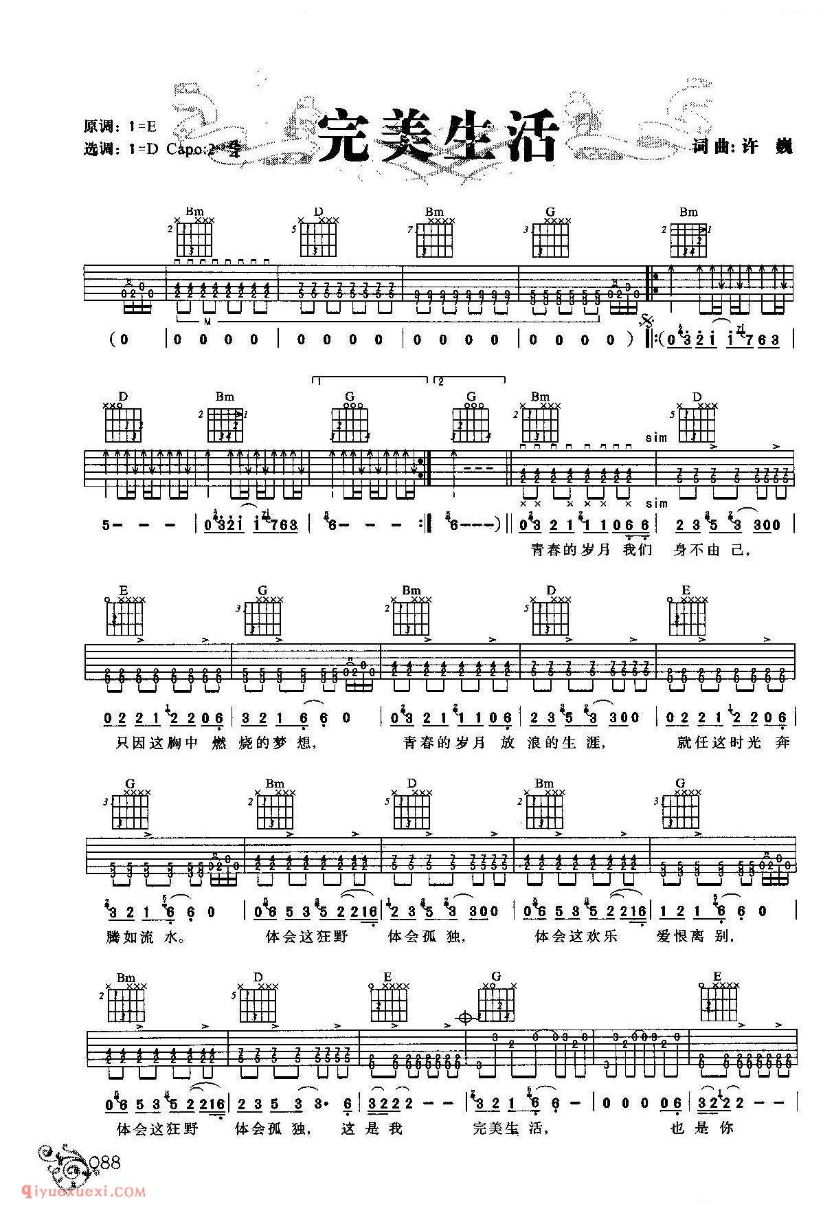 完美生活_许巍 词曲_吉他弹唱六线谱