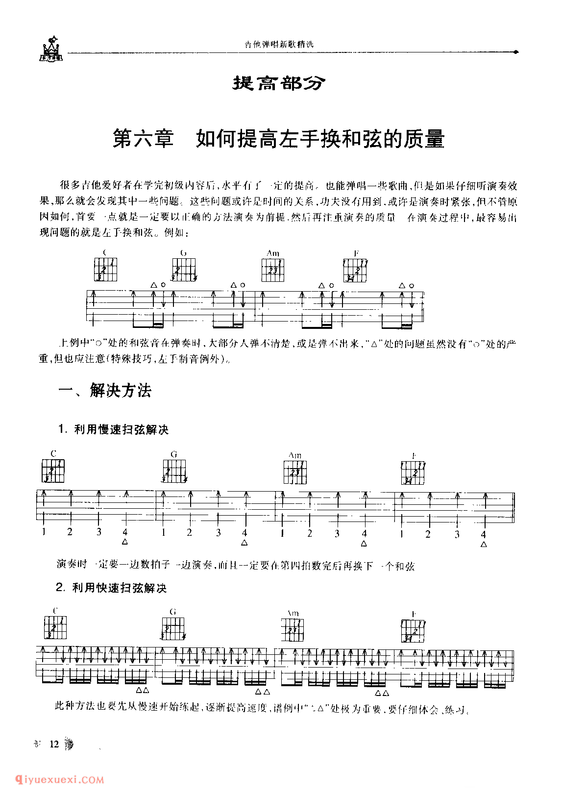吉他弹唱如何提高左手换和弦的质量？
