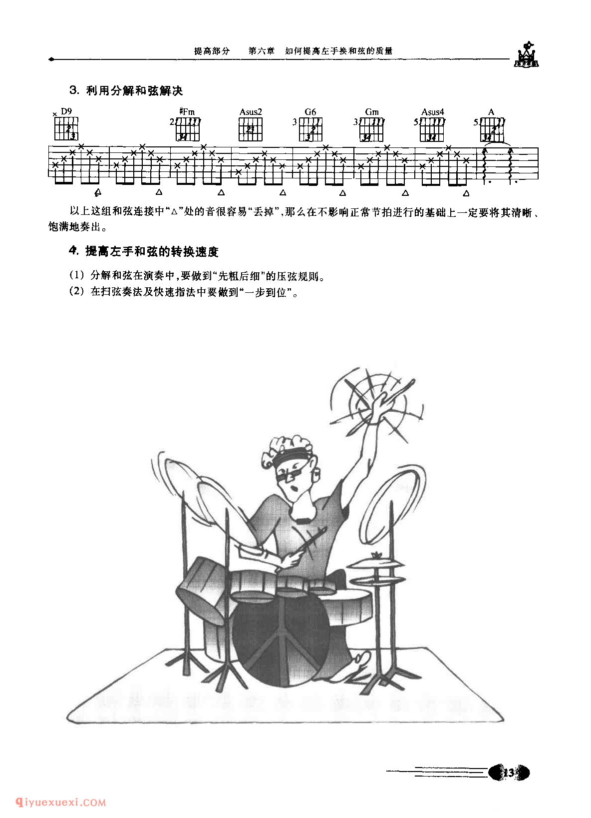 吉他弹唱如何提高左手换和弦的质量？