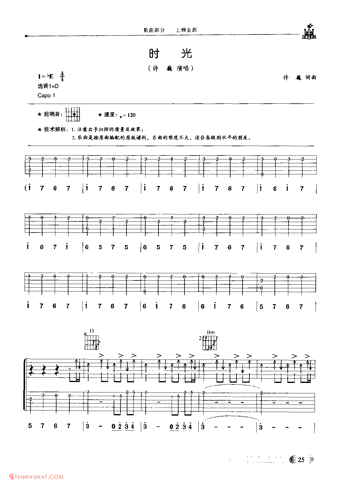 时光_许巍演唱_吉他弹唱六线谱