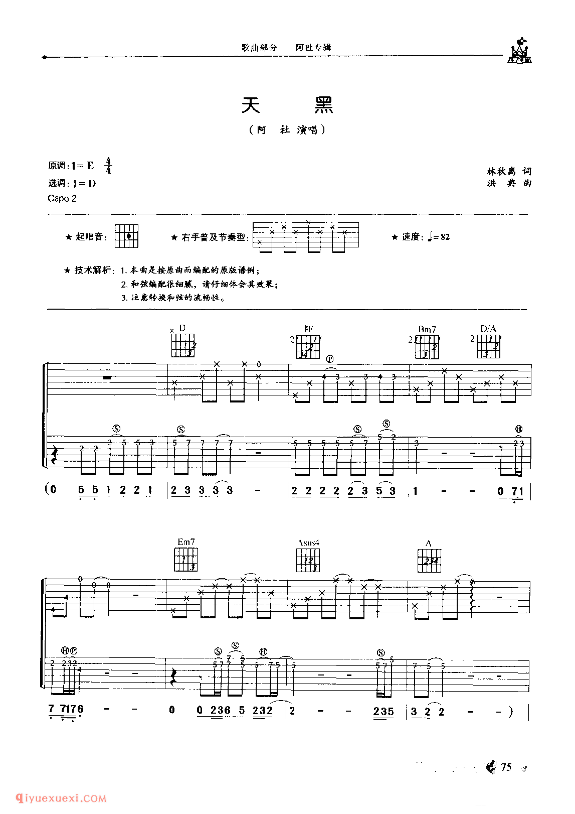 天黑_阿杜演唱_吉他弹唱六线谱