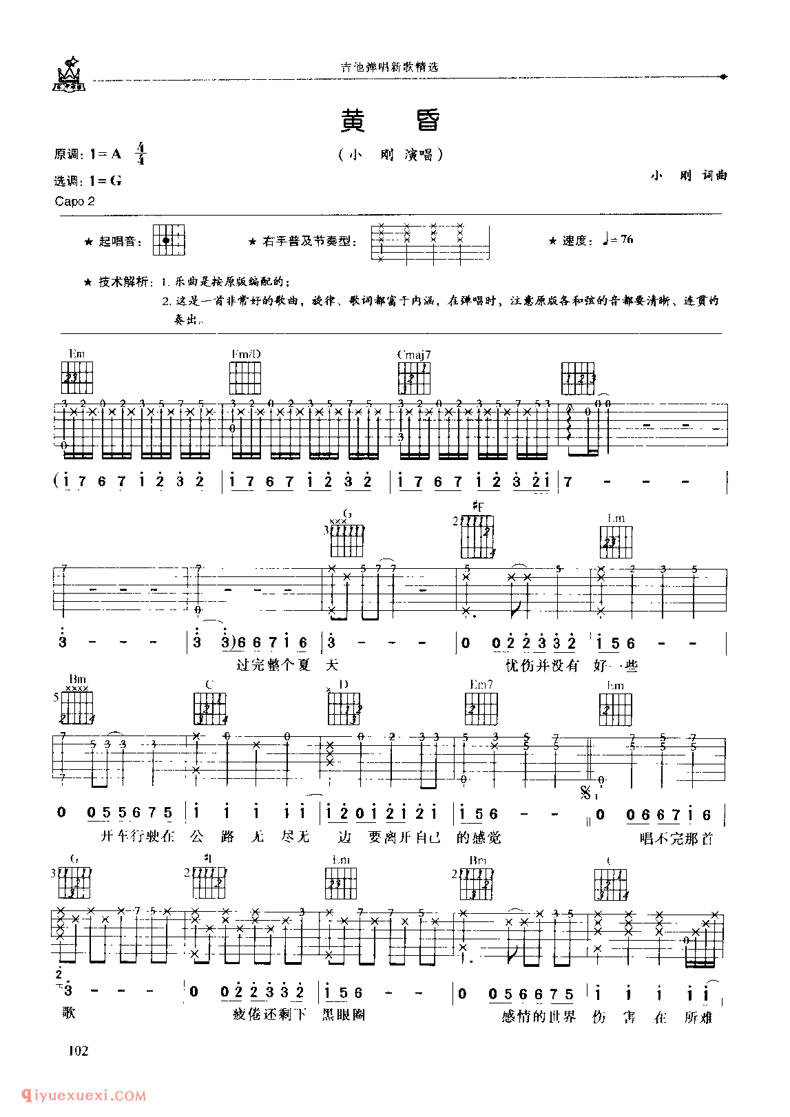 黄昏_小刚演唱_吉他弹唱六线谱