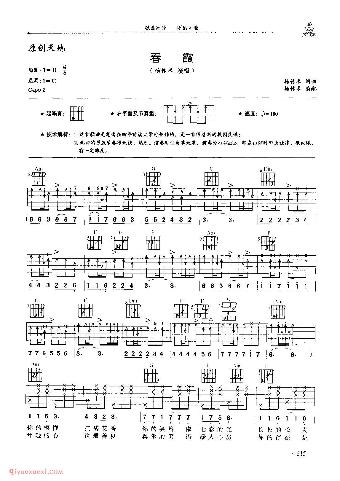 春霞_杨传术演唱_吉他弹唱六线谱