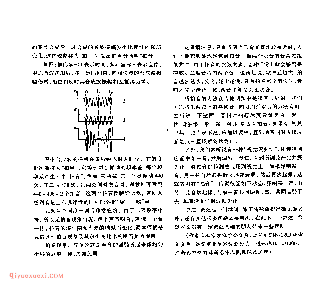 听辨音准的技巧