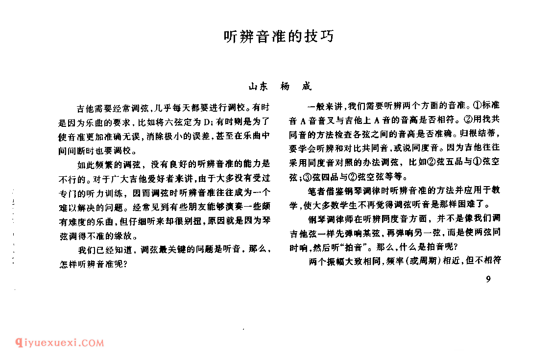 听辨音准的技巧