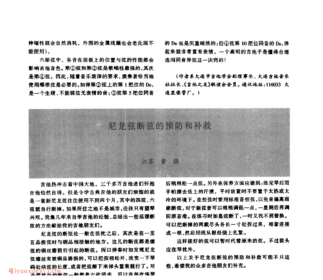尼龙弦的特性与使用