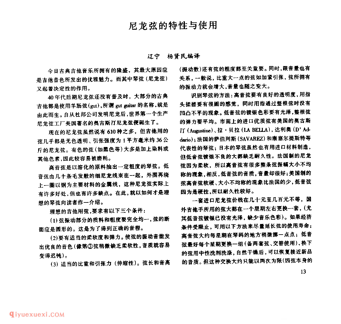 尼龙弦的特性与使用