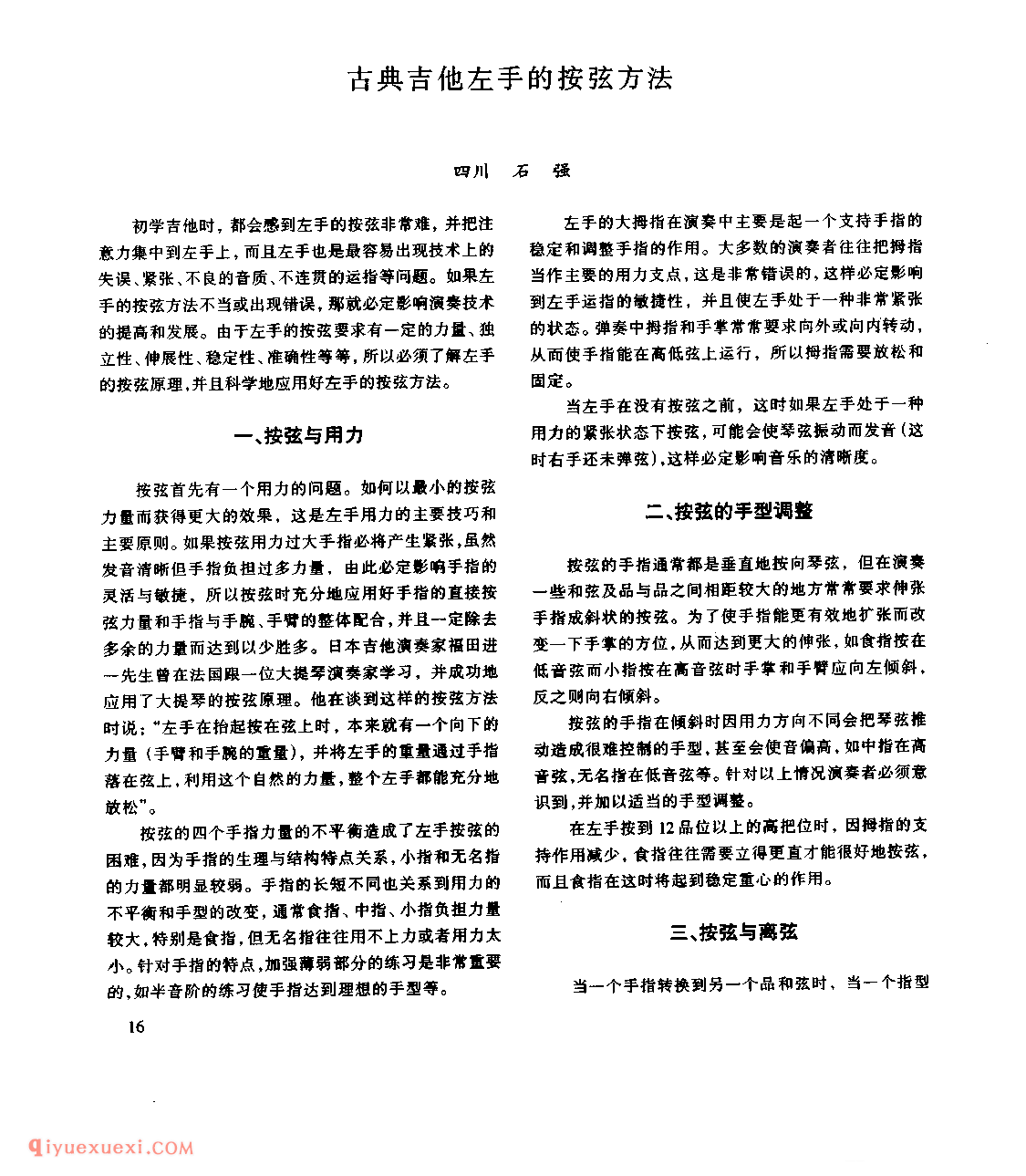 古典吉他左手的按弦方法