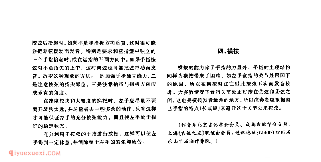 古典吉他左手的按弦方法