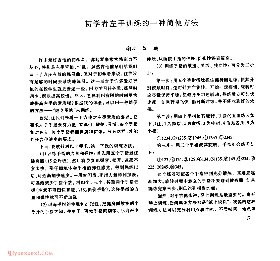 吉他初学者左手训练的一种简便方法