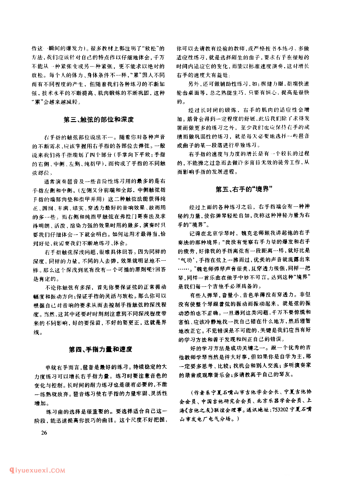 吉他右手指的触弦.发力和控制