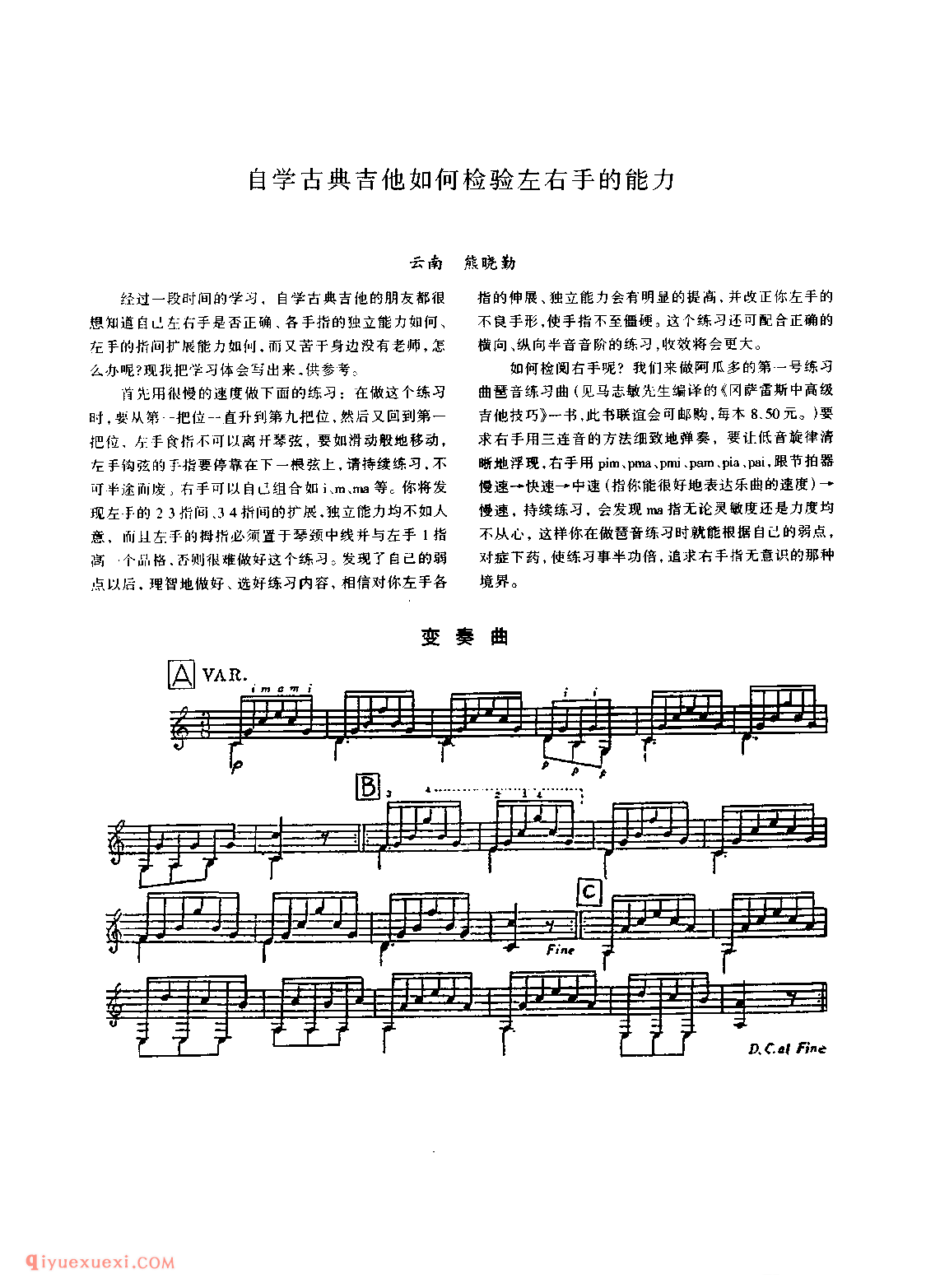 自学古典吉他如何检验左右手的能力？