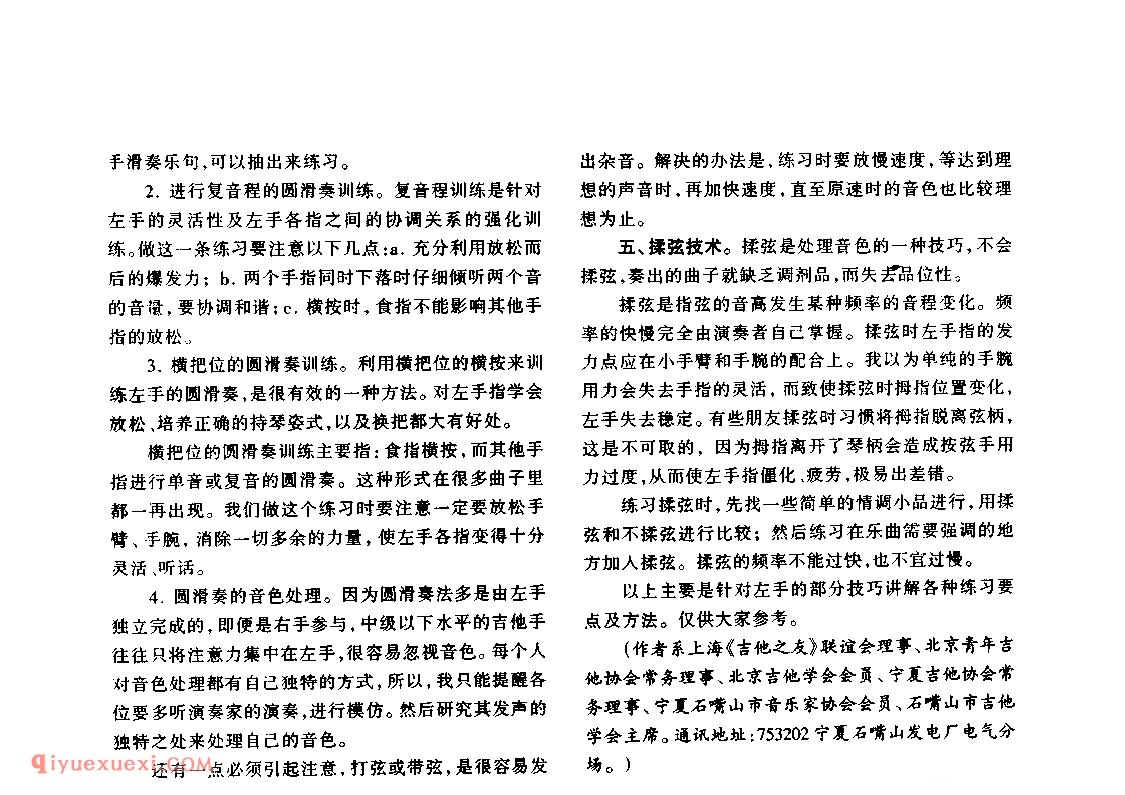 吉他左手技术强化练习法