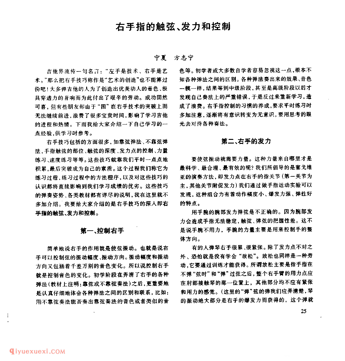 吉他右手指的触弦.发力和控制