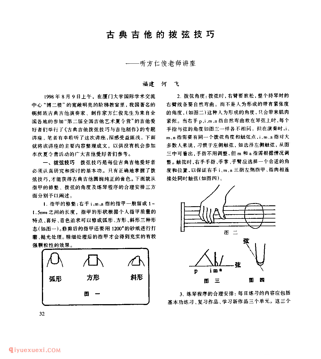 古典吉他的拨弦技巧