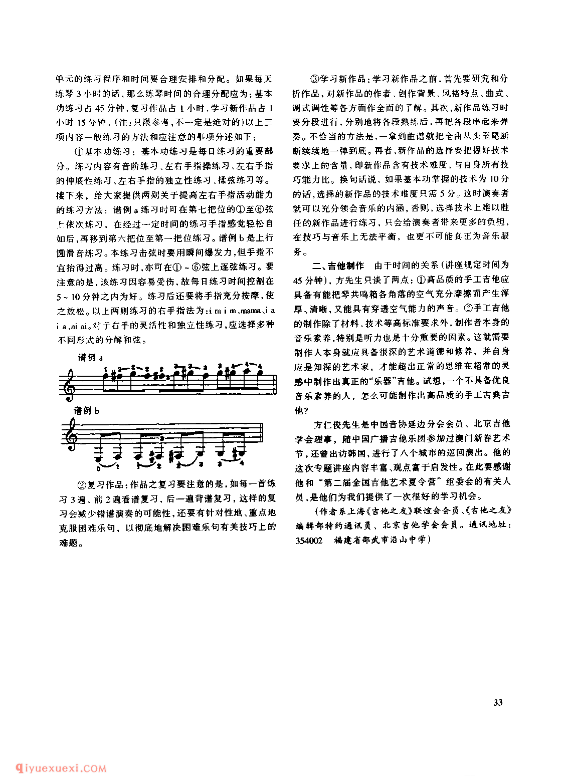 古典吉他的拨弦技巧