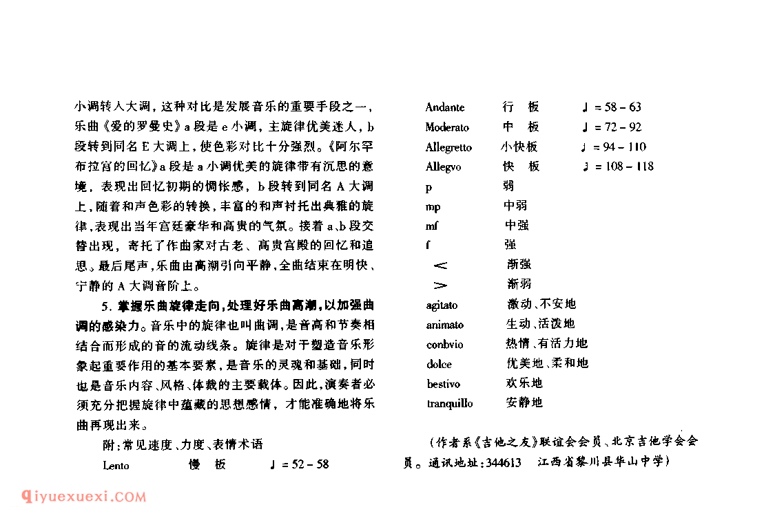 浅谈乐曲的处理