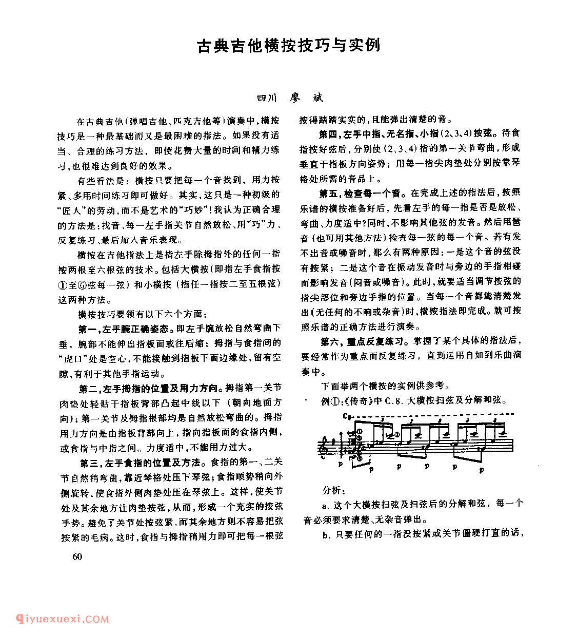 古典吉他横按技巧与实例