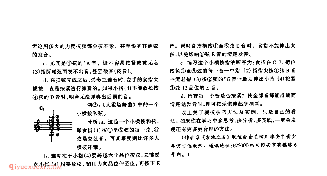 古典吉他横按技巧与实例